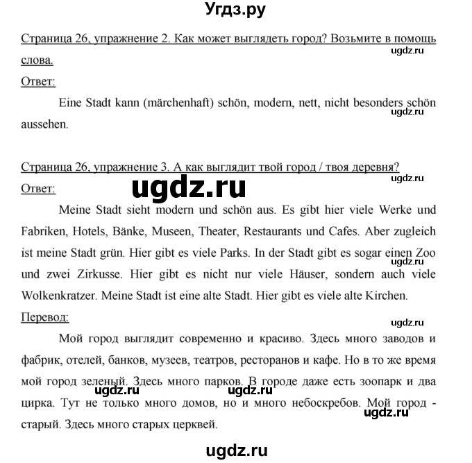 ГДЗ (Решебник) по немецкому языку 5 класс (рабочая тетрадь) И.Л. Бим / страница / 26