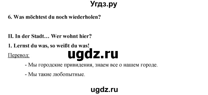 ГДЗ (Решебник) по немецкому языку 5 класс (рабочая тетрадь) И.Л. Бим / страница / 27