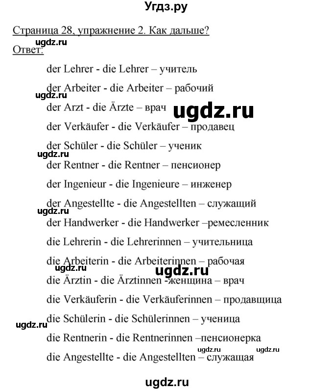 ГДЗ (Решебник) по немецкому языку 5 класс (рабочая тетрадь) И.Л. Бим / страница / 28(продолжение 2)