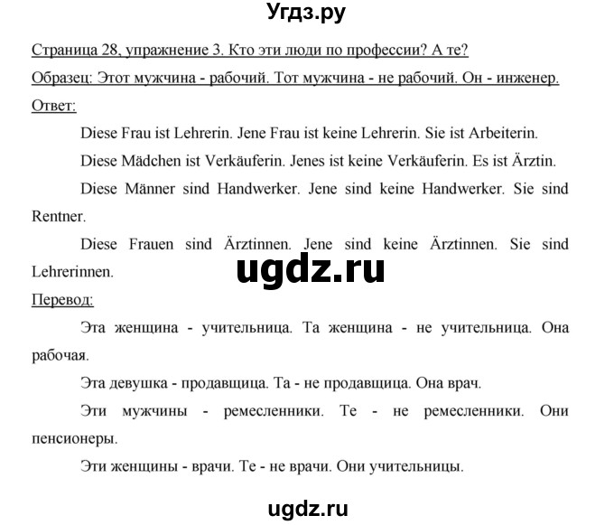 ГДЗ (Решебник) по немецкому языку 5 класс (рабочая тетрадь) И.Л. Бим / страница / 28(продолжение 3)