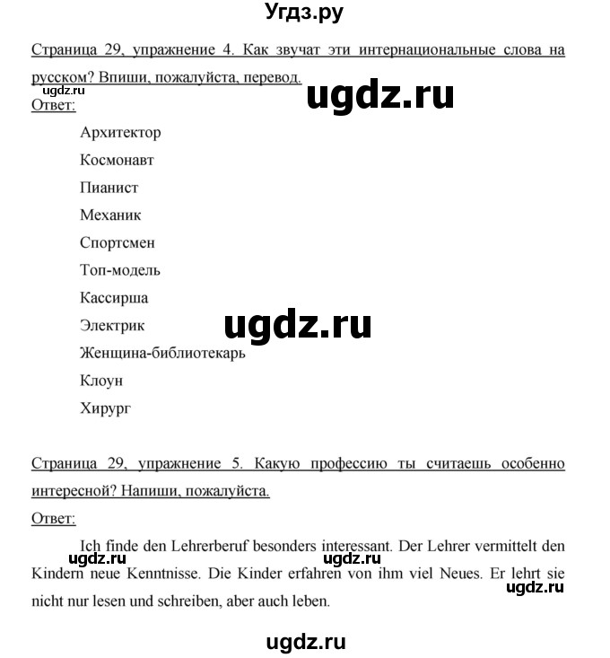ГДЗ (Решебник) по немецкому языку 5 класс (рабочая тетрадь) И.Л. Бим / страница / 29