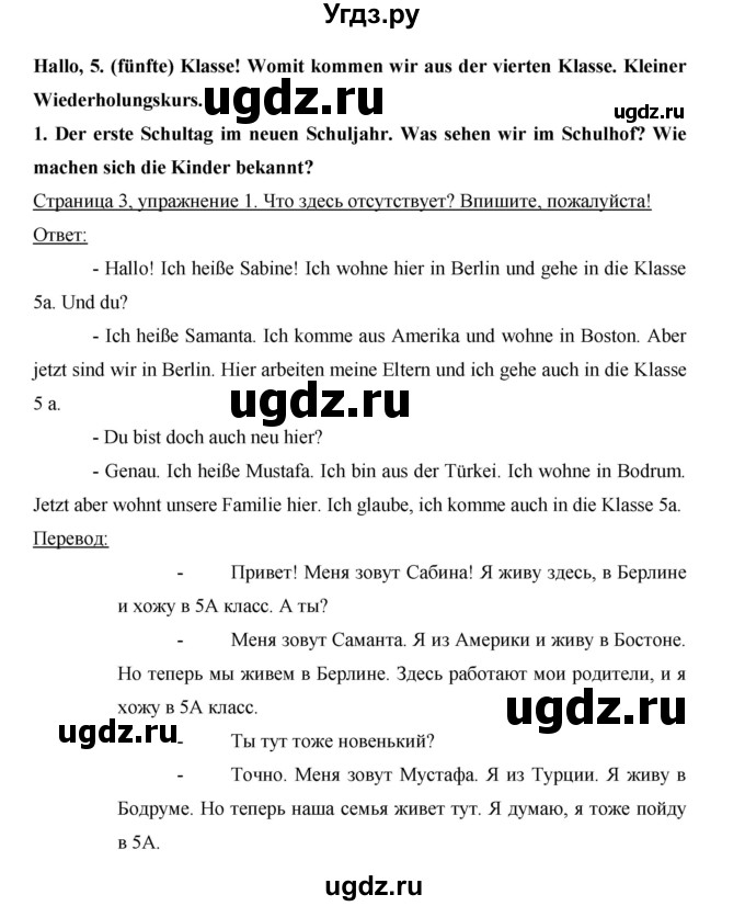 ГДЗ (Решебник) по немецкому языку 5 класс (рабочая тетрадь) И.Л. Бим / страница / 3