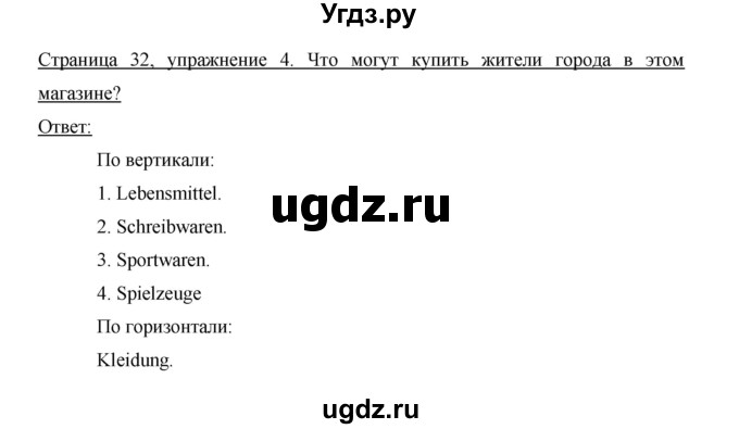 ГДЗ (Решебник) по немецкому языку 5 класс (рабочая тетрадь) И.Л. Бим / страница / 32