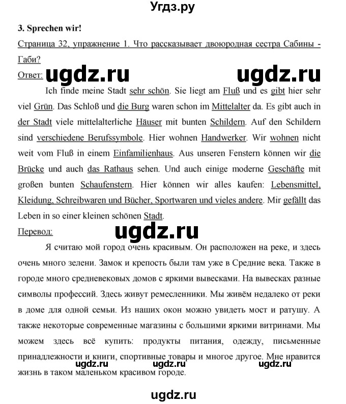 ГДЗ (Решебник) по немецкому языку 5 класс (рабочая тетрадь) И.Л. Бим / страница / 32(продолжение 2)