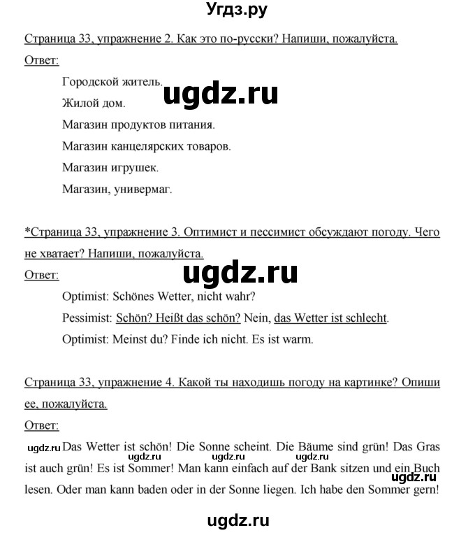 ГДЗ (Решебник) по немецкому языку 5 класс (рабочая тетрадь) И.Л. Бим / страница / 33