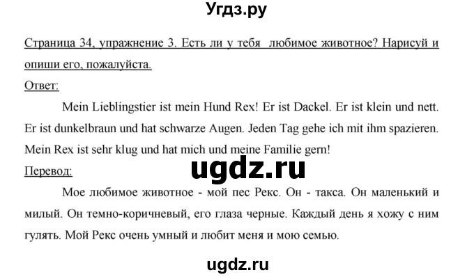 ГДЗ (Решебник) по немецкому языку 5 класс (рабочая тетрадь) И.Л. Бим / страница / 34(продолжение 2)