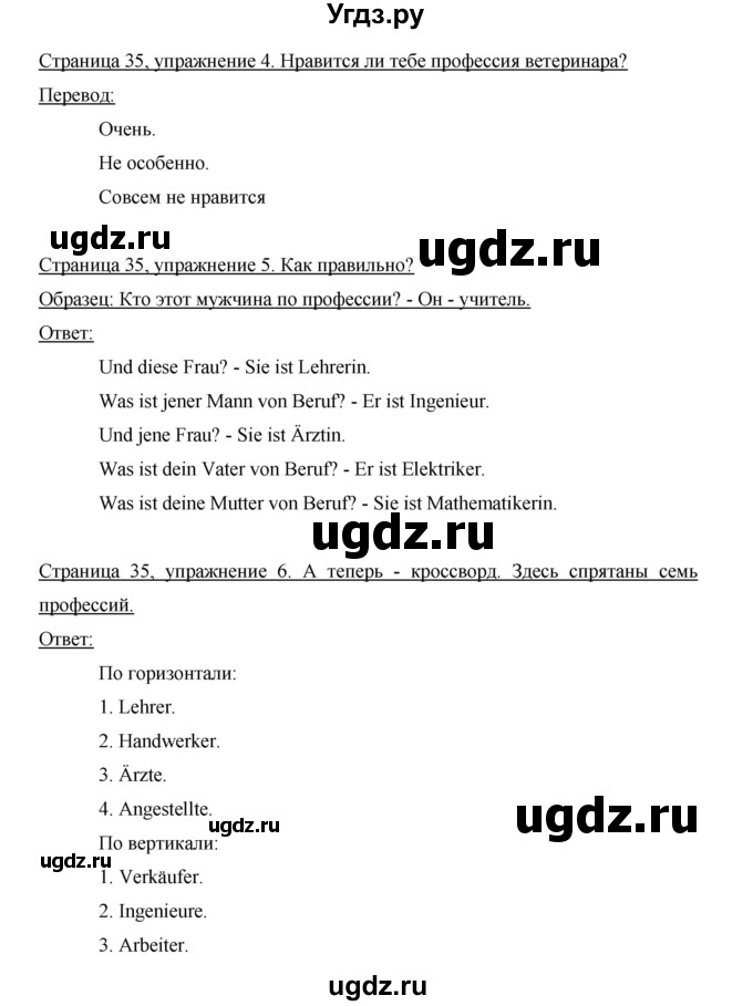 ГДЗ (Решебник) по немецкому языку 5 класс (рабочая тетрадь) И.Л. Бим / страница / 35