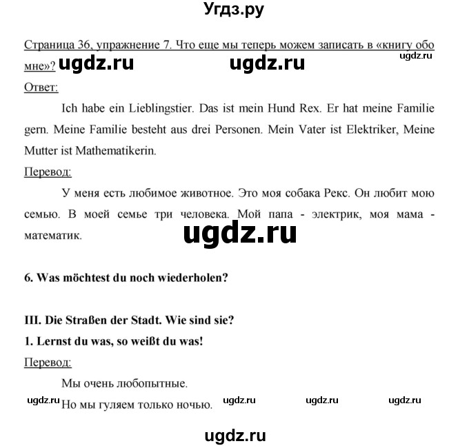 ГДЗ (Решебник) по немецкому языку 5 класс (рабочая тетрадь) И.Л. Бим / страница / 36