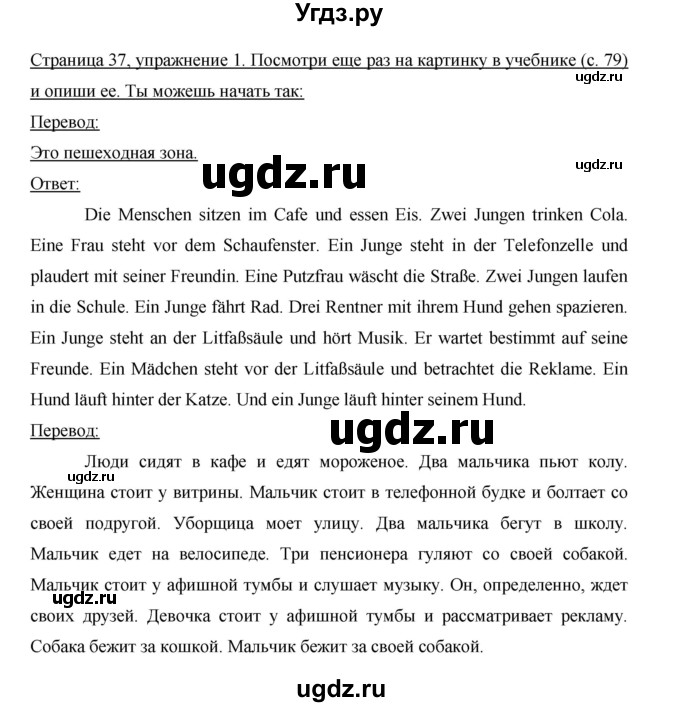 ГДЗ (Решебник) по немецкому языку 5 класс (рабочая тетрадь) И.Л. Бим / страница / 37-38