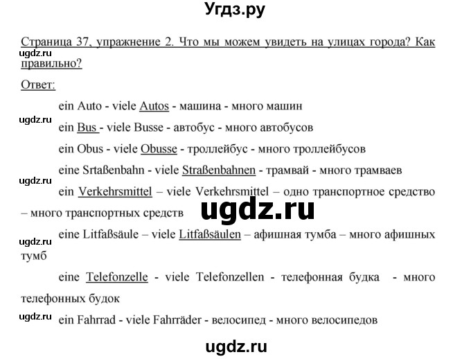 ГДЗ (Решебник) по немецкому языку 5 класс (рабочая тетрадь) И.Л. Бим / страница / 37-38(продолжение 2)