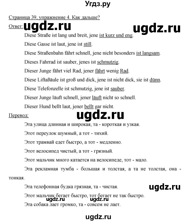 ГДЗ (Решебник) по немецкому языку 5 класс (рабочая тетрадь) И.Л. Бим / страница / 39