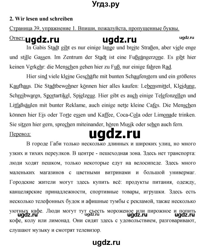ГДЗ (Решебник) по немецкому языку 5 класс (рабочая тетрадь) И.Л. Бим / страница / 39(продолжение 2)