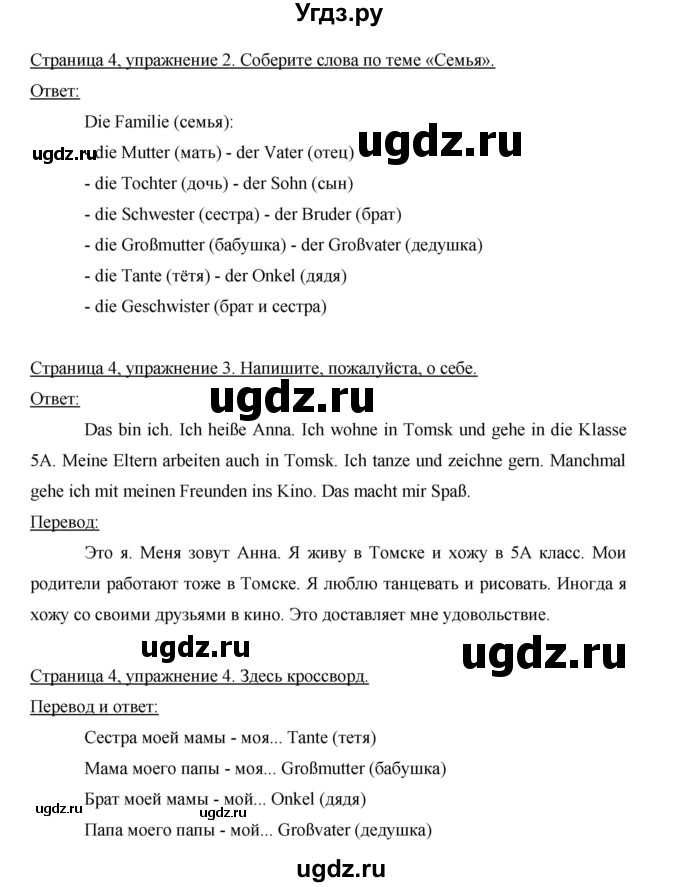 ГДЗ (Решебник) по немецкому языку 5 класс (рабочая тетрадь) И.Л. Бим / страница / 4