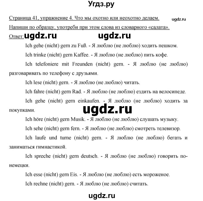 ГДЗ (Решебник) по немецкому языку 5 класс (рабочая тетрадь) И.Л. Бим / страница / 41