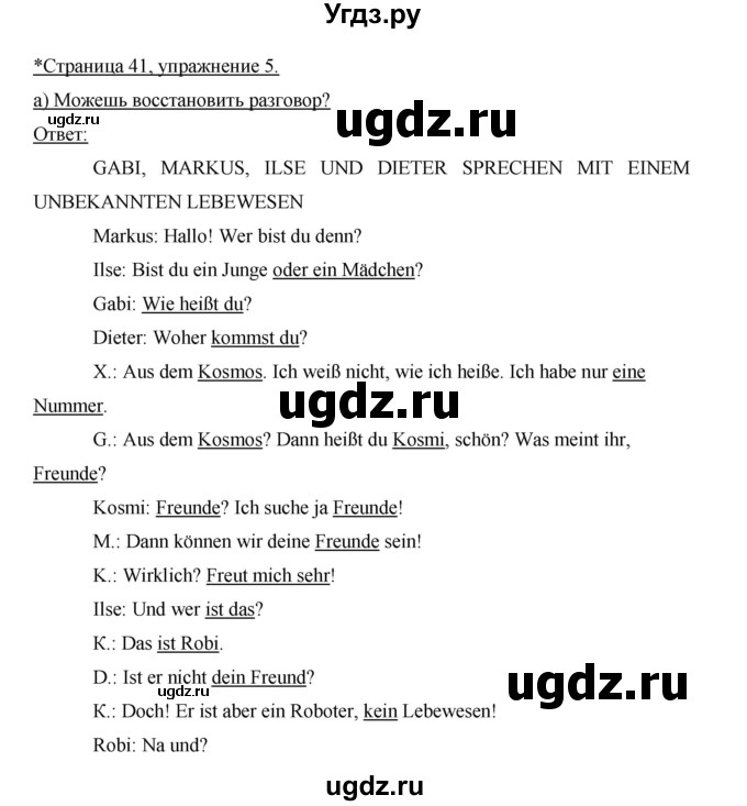 ГДЗ (Решебник) по немецкому языку 5 класс (рабочая тетрадь) И.Л. Бим / страница / 41(продолжение 2)