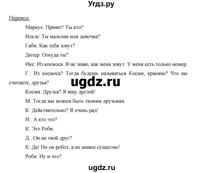 ГДЗ (Решебник) по немецкому языку 5 класс (рабочая тетрадь) И.Л. Бим / страница / 41(продолжение 3)