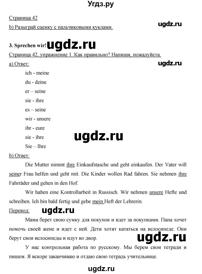 ГДЗ (Решебник) по немецкому языку 5 класс (рабочая тетрадь) И.Л. Бим / страница / 42