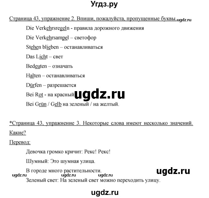 ГДЗ (Решебник) по немецкому языку 5 класс (рабочая тетрадь) И.Л. Бим / страница / 43
