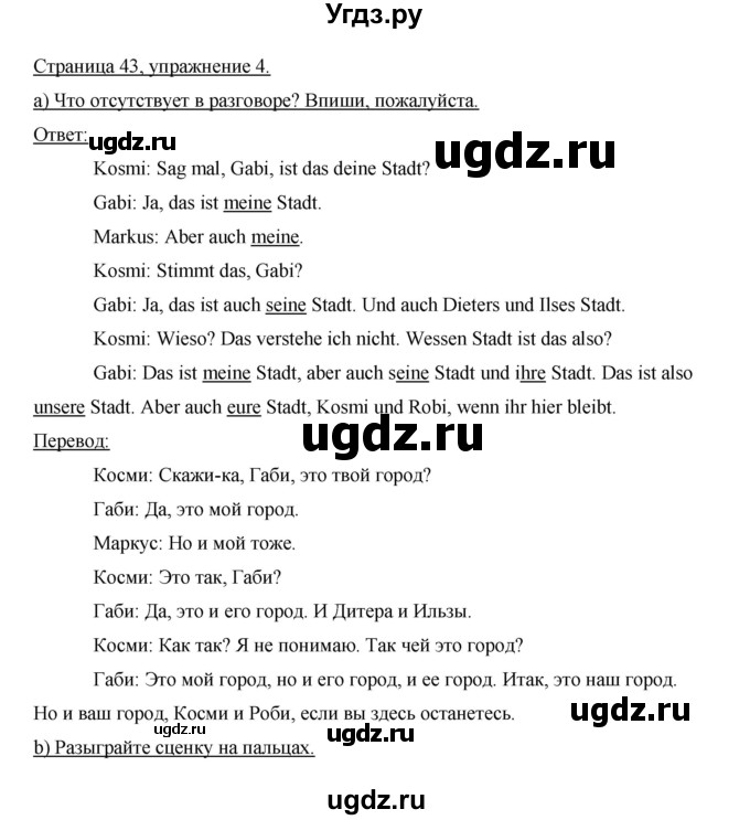 ГДЗ (Решебник) по немецкому языку 5 класс (рабочая тетрадь) И.Л. Бим / страница / 43(продолжение 2)