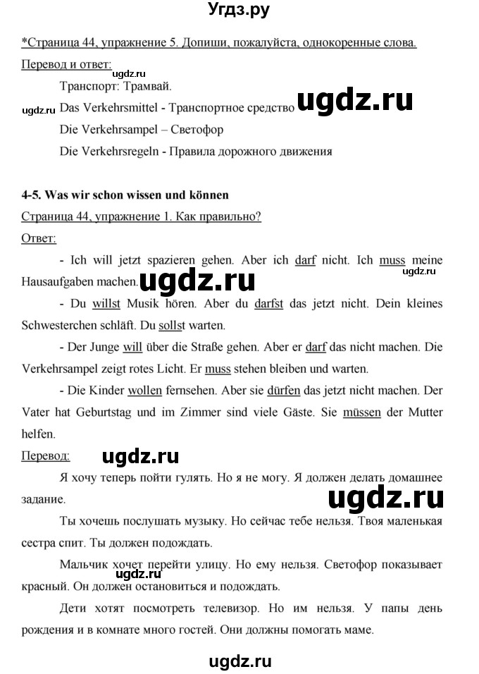 ГДЗ (Решебник) по немецкому языку 5 класс (рабочая тетрадь) И.Л. Бим / страница / 44