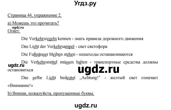ГДЗ (Решебник) по немецкому языку 5 класс (рабочая тетрадь) И.Л. Бим / страница / 44(продолжение 2)