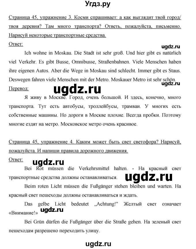 ГДЗ (Решебник) по немецкому языку 5 класс (рабочая тетрадь) И.Л. Бим / страница / 45