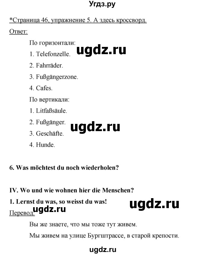 ГДЗ (Решебник) по немецкому языку 5 класс (рабочая тетрадь) И.Л. Бим / страница / 46