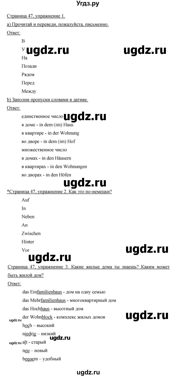 ГДЗ (Решебник) по немецкому языку 5 класс (рабочая тетрадь) И.Л. Бим / страница / 47