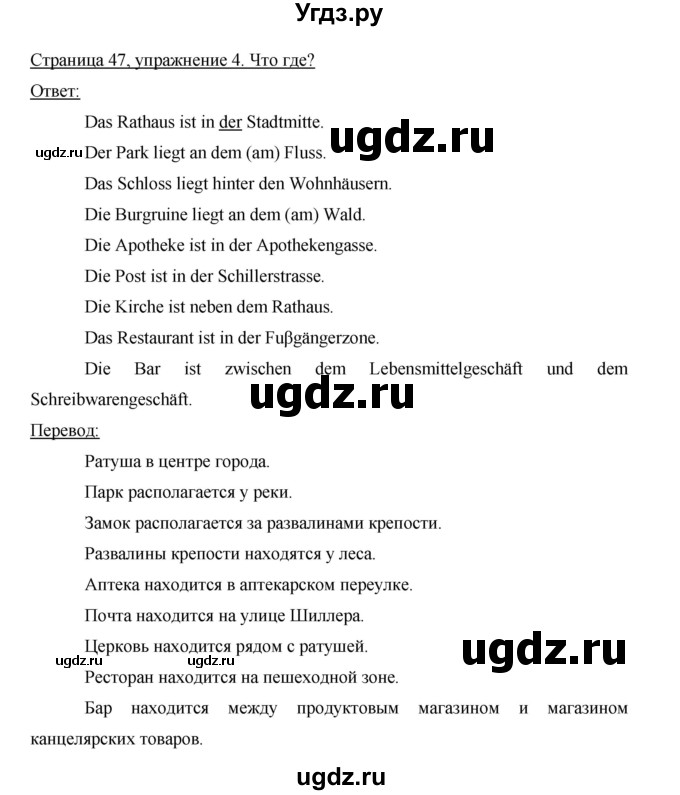 ГДЗ (Решебник) по немецкому языку 5 класс (рабочая тетрадь) И.Л. Бим / страница / 47(продолжение 2)