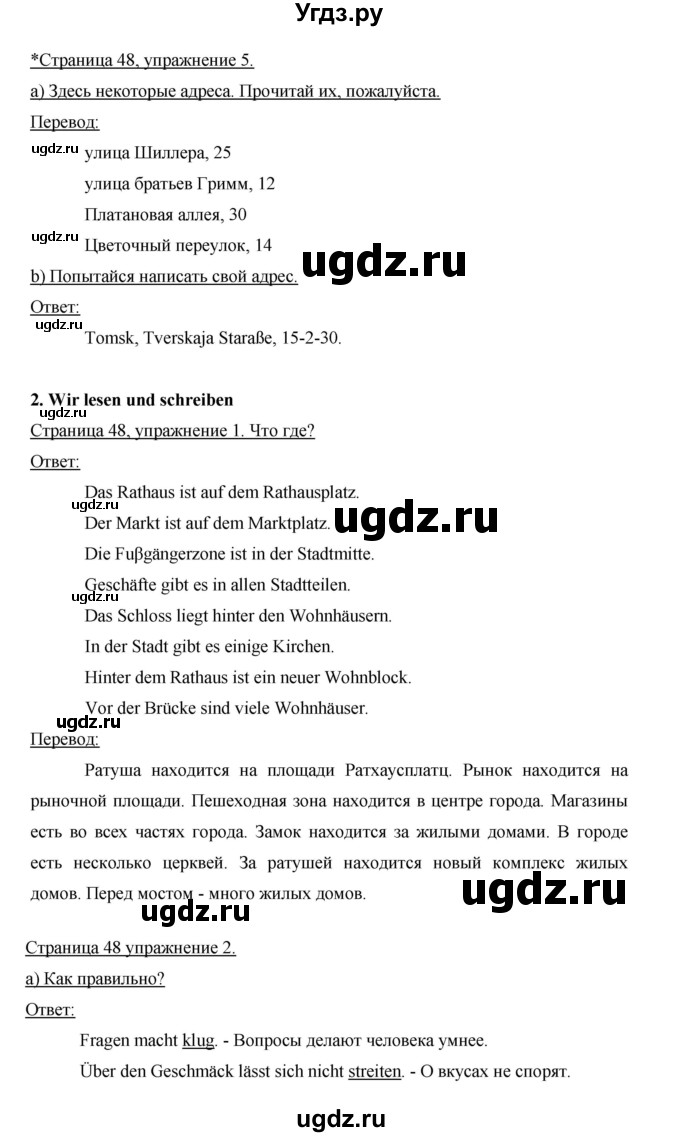 ГДЗ (Решебник) по немецкому языку 5 класс (рабочая тетрадь) И.Л. Бим / страница / 48