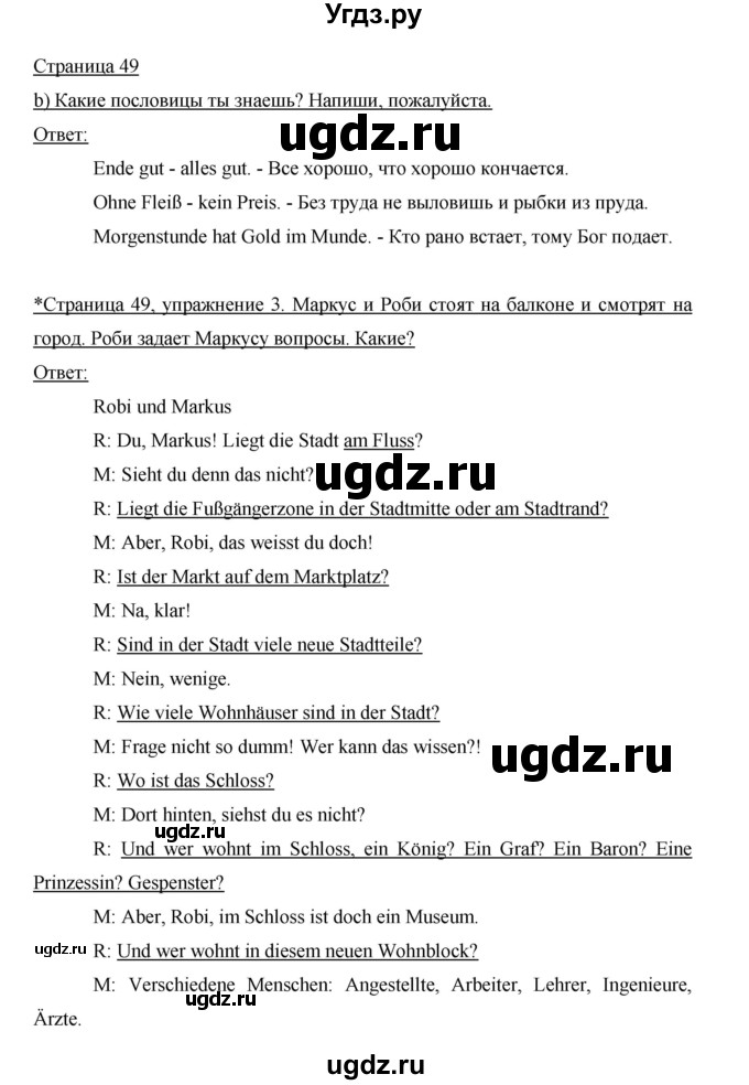 ГДЗ (Решебник) по немецкому языку 5 класс (рабочая тетрадь) И.Л. Бим / страница / 49