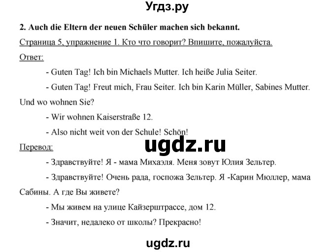 ГДЗ (Решебник) по немецкому языку 5 класс (рабочая тетрадь) И.Л. Бим / страница / 5