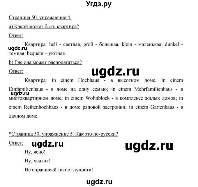 ГДЗ (Решебник) по немецкому языку 5 класс (рабочая тетрадь) И.Л. Бим / страница / 50