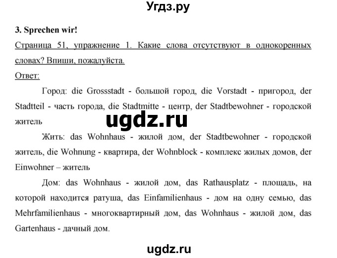 ГДЗ (Решебник) по немецкому языку 5 класс (рабочая тетрадь) И.Л. Бим / страница / 51