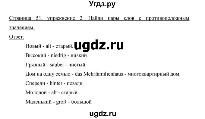 ГДЗ (Решебник) по немецкому языку 5 класс (рабочая тетрадь) И.Л. Бим / страница / 51(продолжение 2)