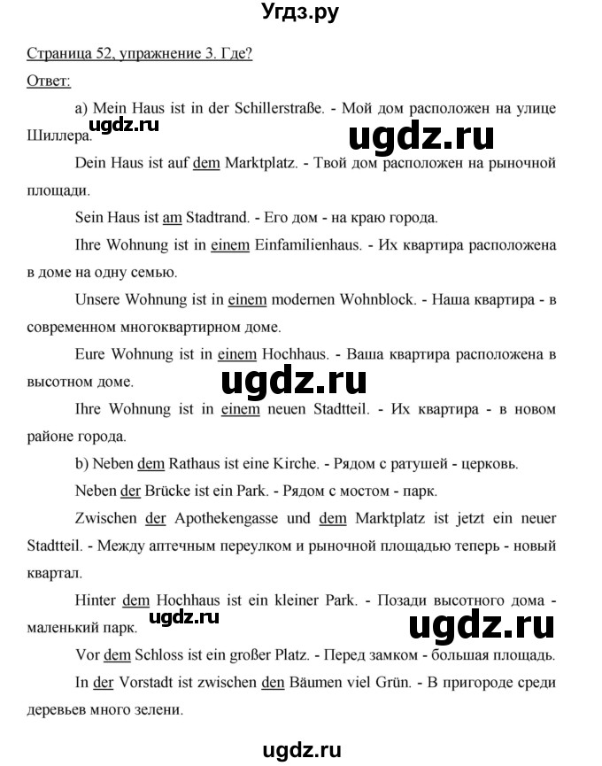 ГДЗ (Решебник) по немецкому языку 5 класс (рабочая тетрадь) И.Л. Бим / страница / 52