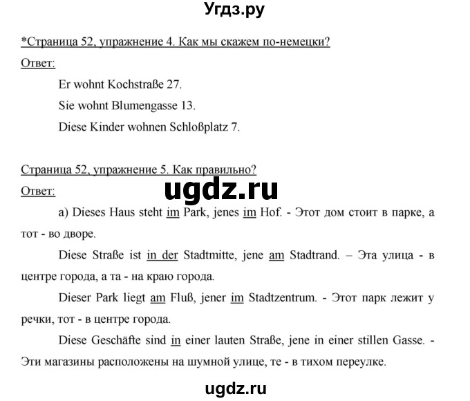 ГДЗ (Решебник) по немецкому языку 5 класс (рабочая тетрадь) И.Л. Бим / страница / 52(продолжение 2)