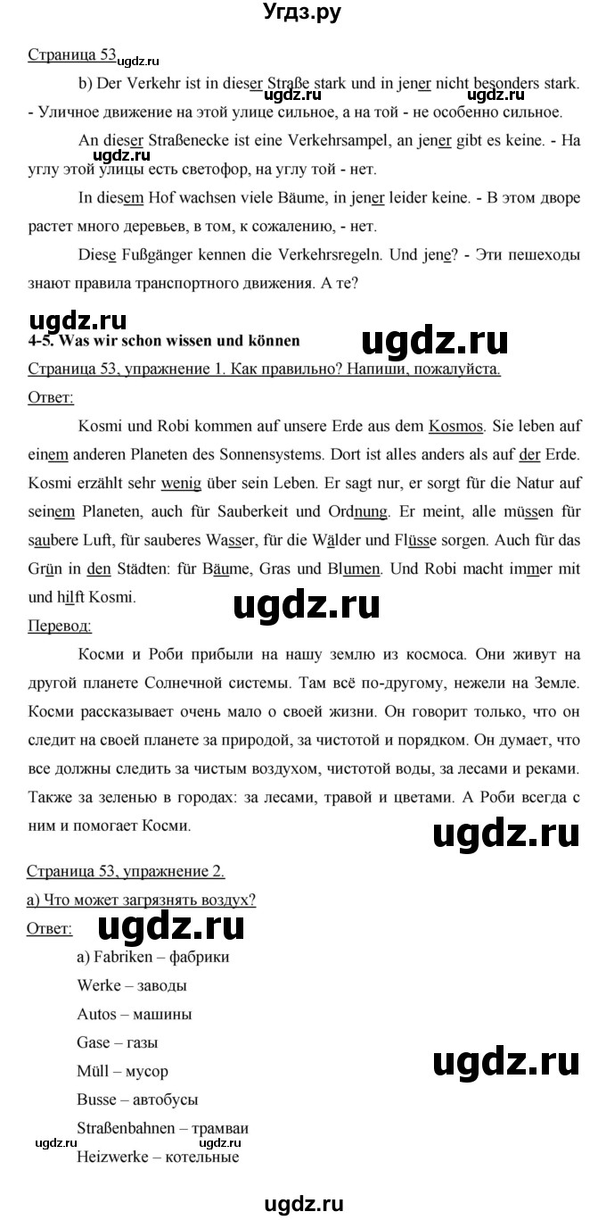 ГДЗ (Решебник) по немецкому языку 5 класс (рабочая тетрадь) И.Л. Бим / страница / 53
