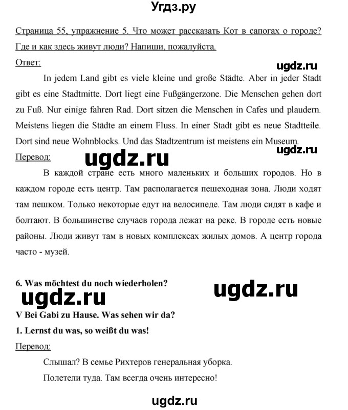 ГДЗ (Решебник) по немецкому языку 5 класс (рабочая тетрадь) И.Л. Бим / страница / 55
