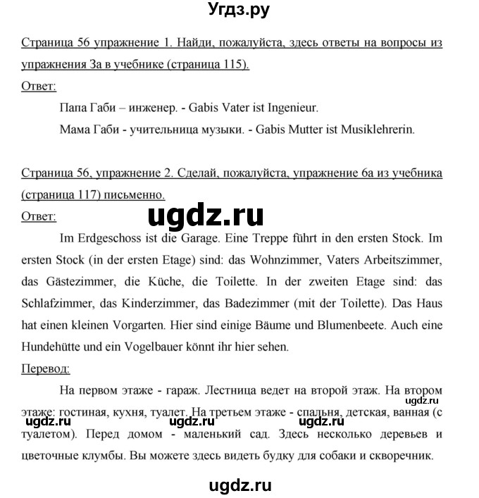 ГДЗ (Решебник) по немецкому языку 5 класс (рабочая тетрадь) И.Л. Бим / страница / 56