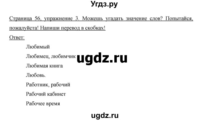 ГДЗ (Решебник) по немецкому языку 5 класс (рабочая тетрадь) И.Л. Бим / страница / 56(продолжение 2)