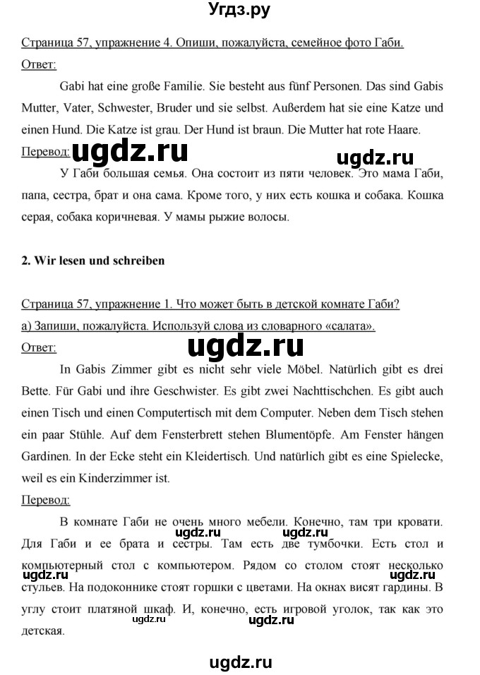ГДЗ (Решебник) по немецкому языку 5 класс (рабочая тетрадь) И.Л. Бим / страница / 57