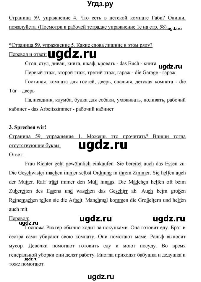 ГДЗ (Решебник) по немецкому языку 5 класс (рабочая тетрадь) И.Л. Бим / страница / 59
