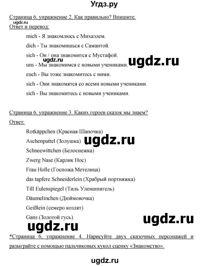 ГДЗ (Решебник) по немецкому языку 5 класс (рабочая тетрадь) И.Л. Бим / страница / 6