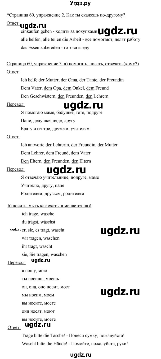 ГДЗ (Решебник) по немецкому языку 5 класс (рабочая тетрадь) И.Л. Бим / страница / 60