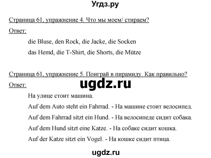 ГДЗ (Решебник) по немецкому языку 5 класс (рабочая тетрадь) И.Л. Бим / страница / 61