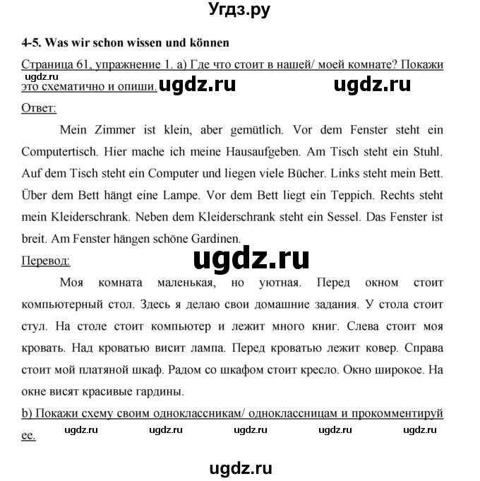 ГДЗ (Решебник) по немецкому языку 5 класс (рабочая тетрадь) И.Л. Бим / страница / 61(продолжение 2)