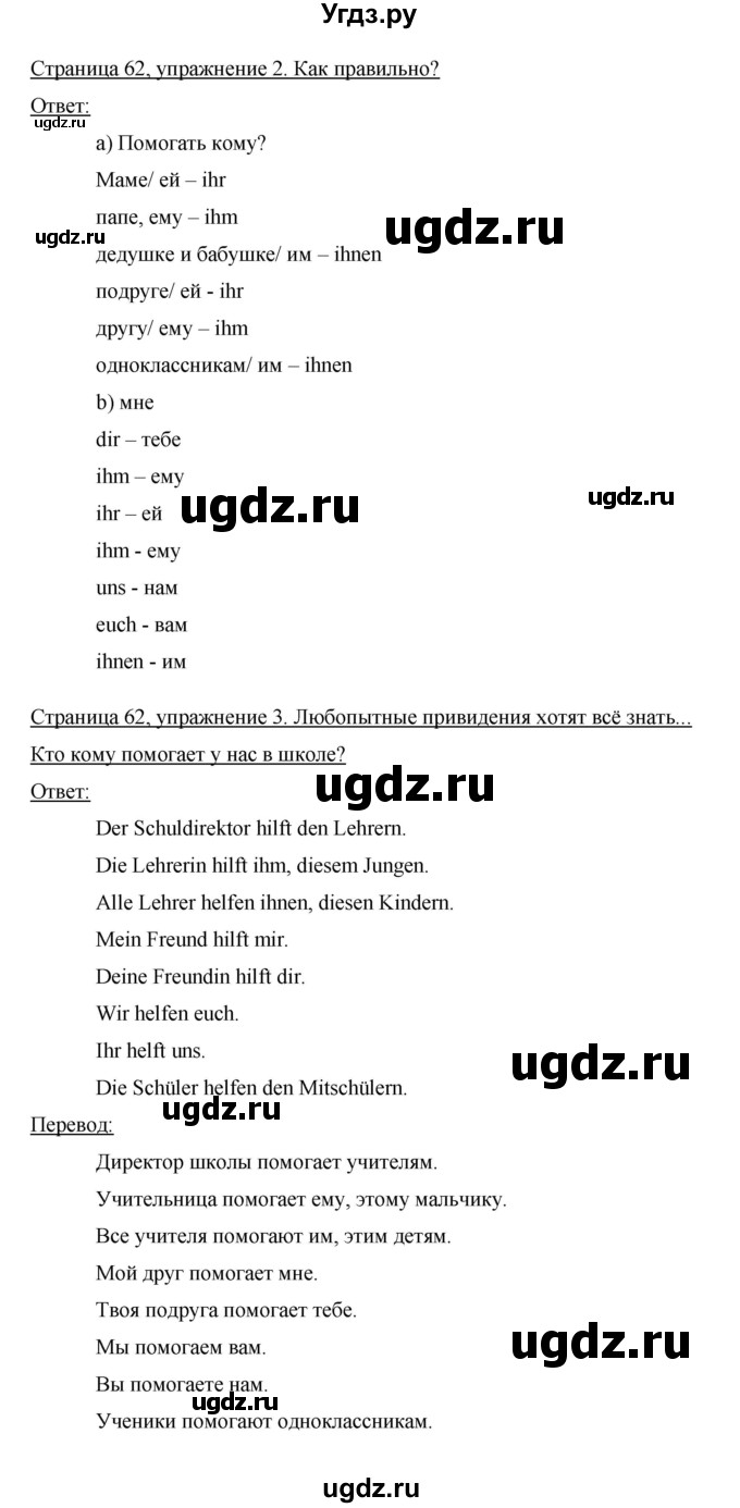 ГДЗ (Решебник) по немецкому языку 5 класс (рабочая тетрадь) И.Л. Бим / страница / 62