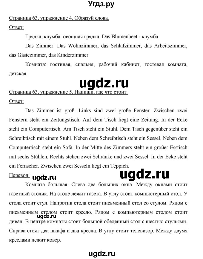 ГДЗ (Решебник) по немецкому языку 5 класс (рабочая тетрадь) И.Л. Бим / страница / 63
