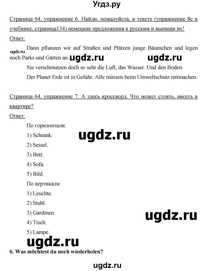 ГДЗ (Решебник) по немецкому языку 5 класс (рабочая тетрадь) И.Л. Бим / страница / 64